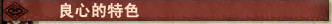 The Liang Xin Difference